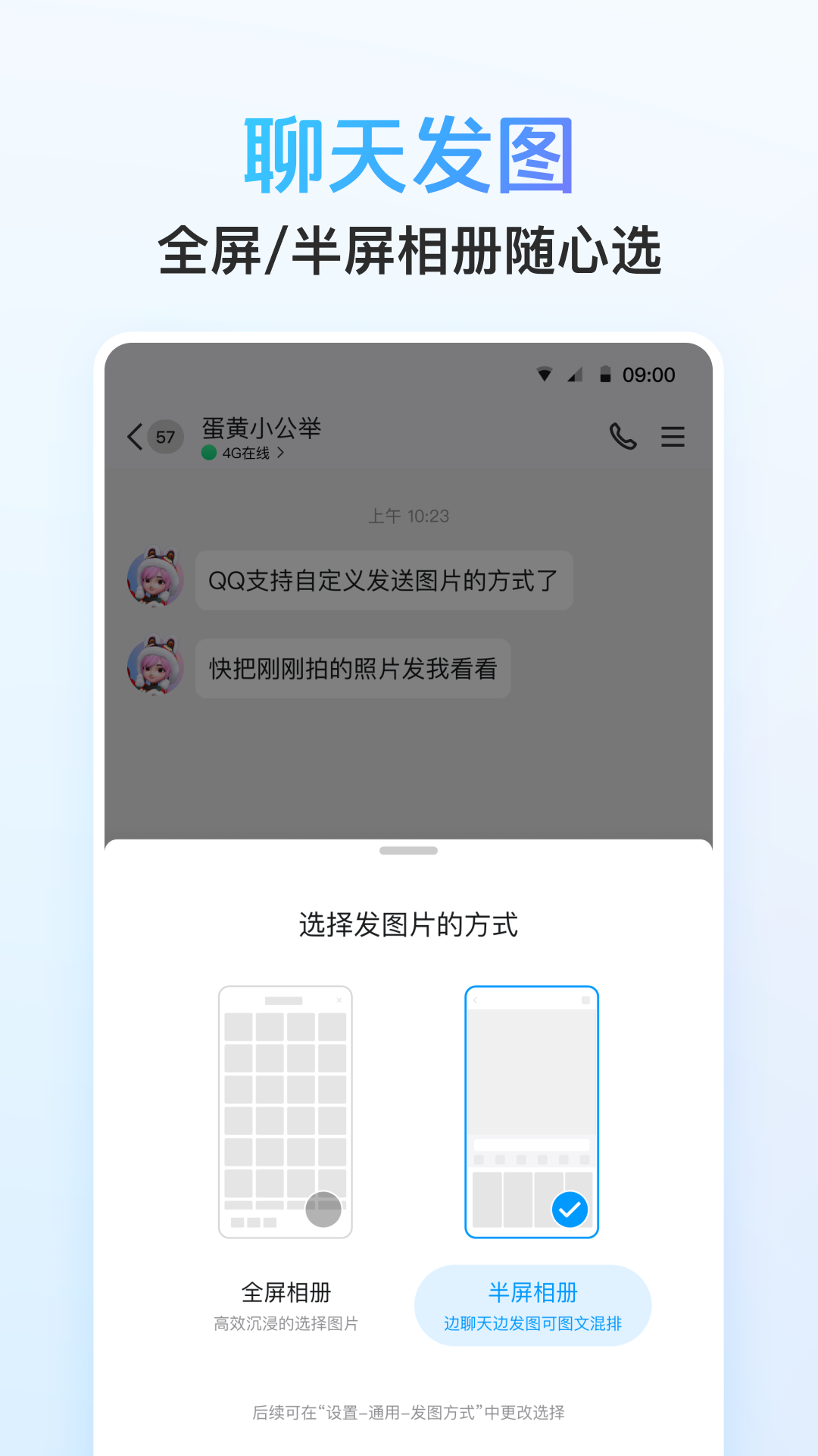 QQv9.1.0截图4