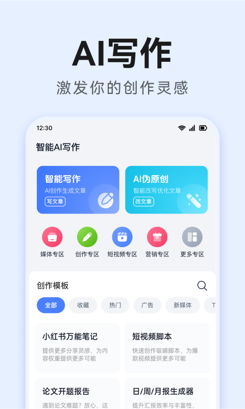 智能AI寫作截圖預(yù)覽