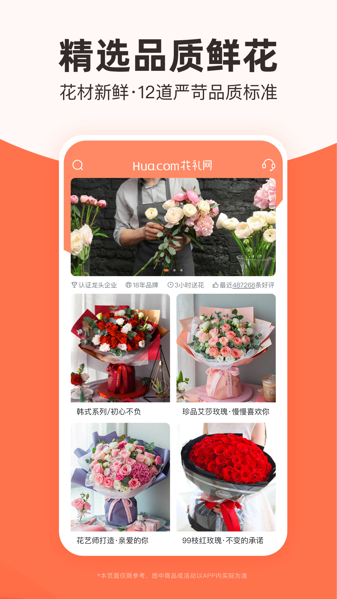 花禮網(wǎng)鮮花截圖預(yù)覽