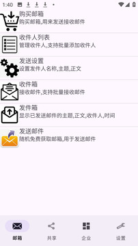 建文郵箱截圖