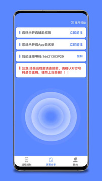 遠程協(xié)助控制截圖