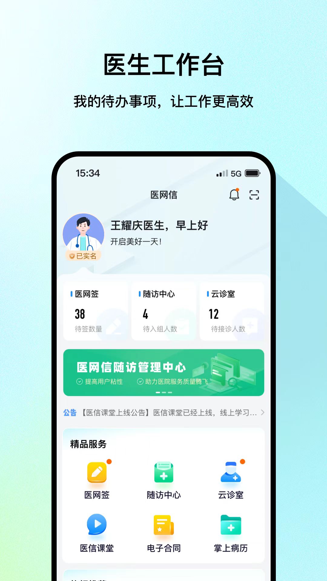 医网信v7.0.0截图4