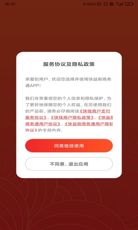 快益刷商务通截图1