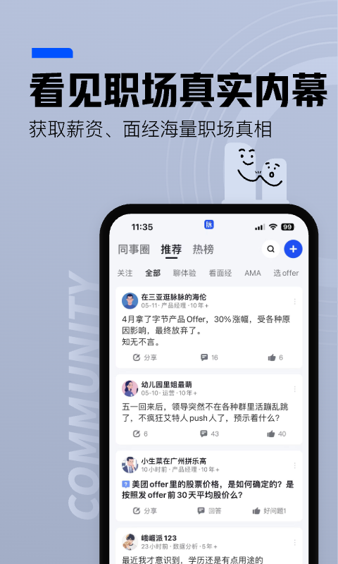 脉脉v6.6.22截图5