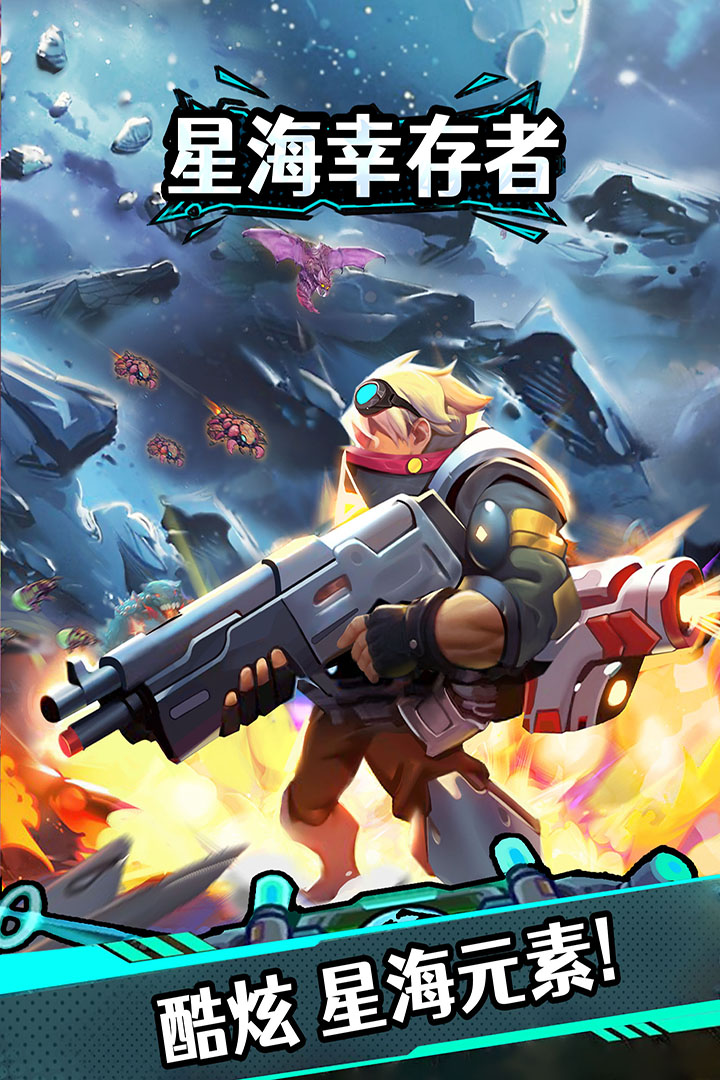 星海幸存者截圖預(yù)覽
