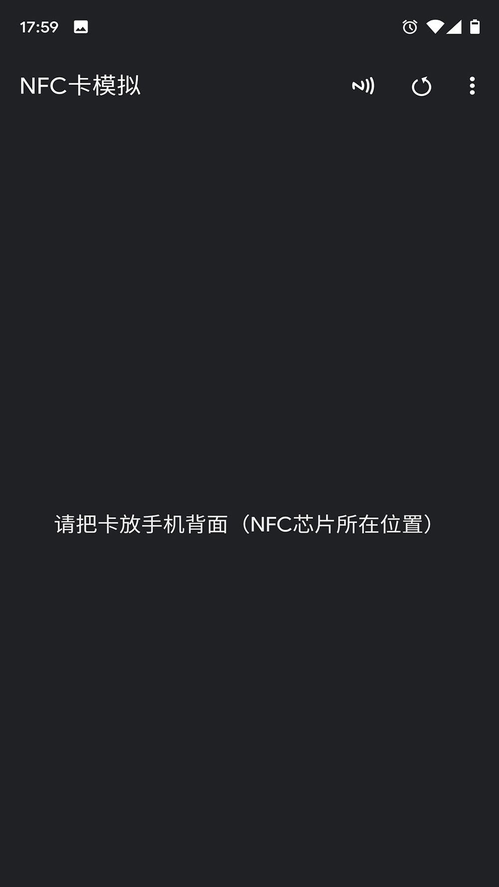 NFC卡模擬截圖預(yù)覽