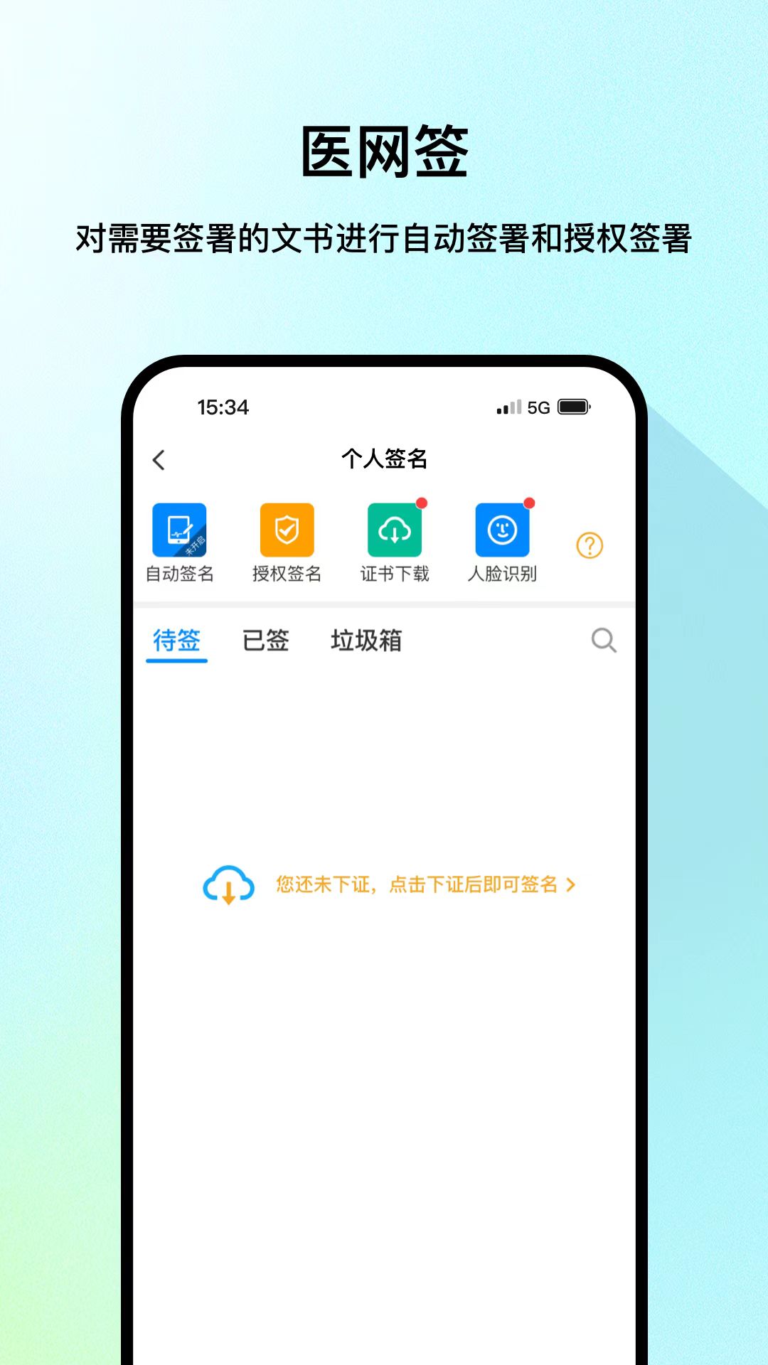 医网信v7.0.0截图3