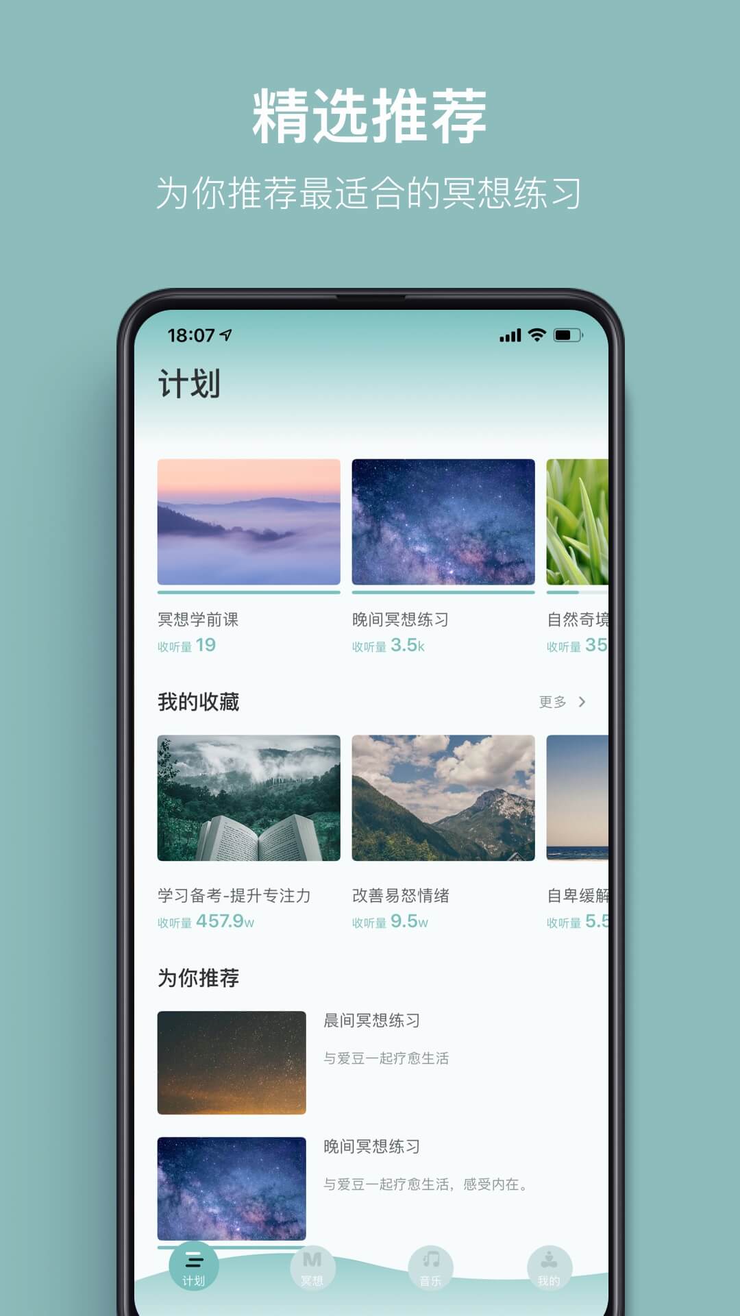 大象冥想v2.3.3截图1