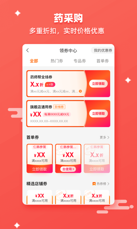 药师帮截图5