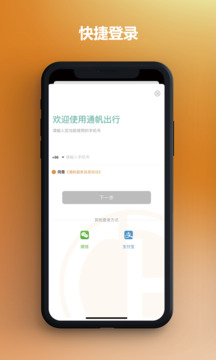 通帆服務(wù)截圖