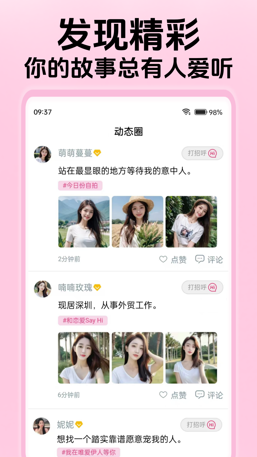 唯爱伊人v2.0.1截图3