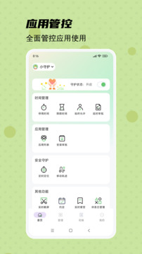 守護寶家長端截圖