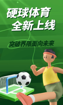 硬球體育截圖