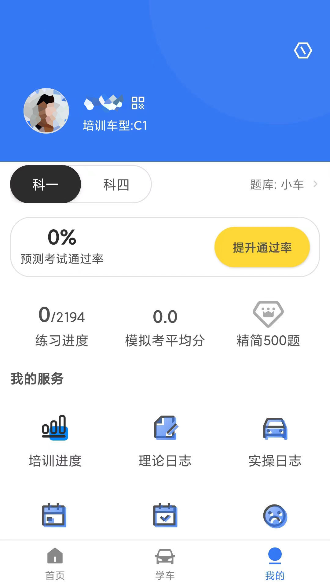 晨星学车宝截图3