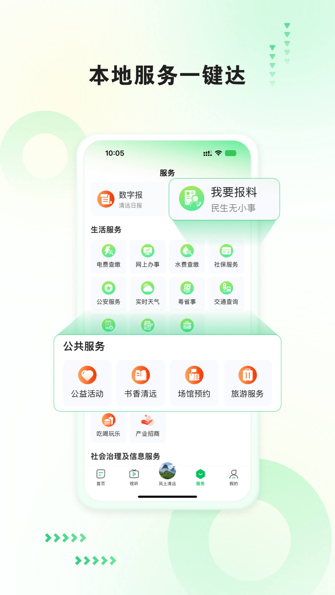 清远新闻v3.0.4截图1