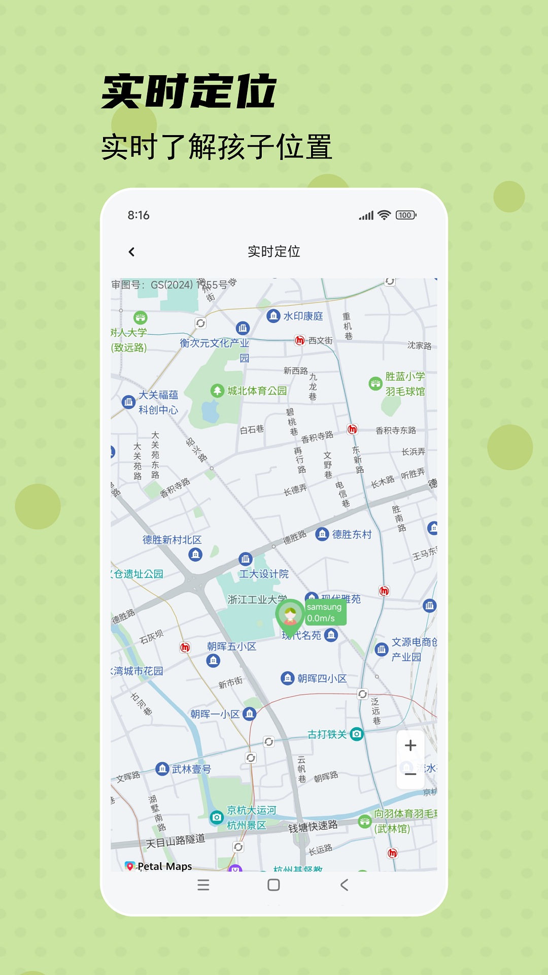 守护宝家长端v1.0.4截图2