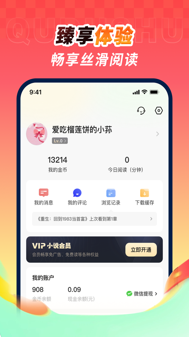 趣读书免费小说v5.2.5截图2