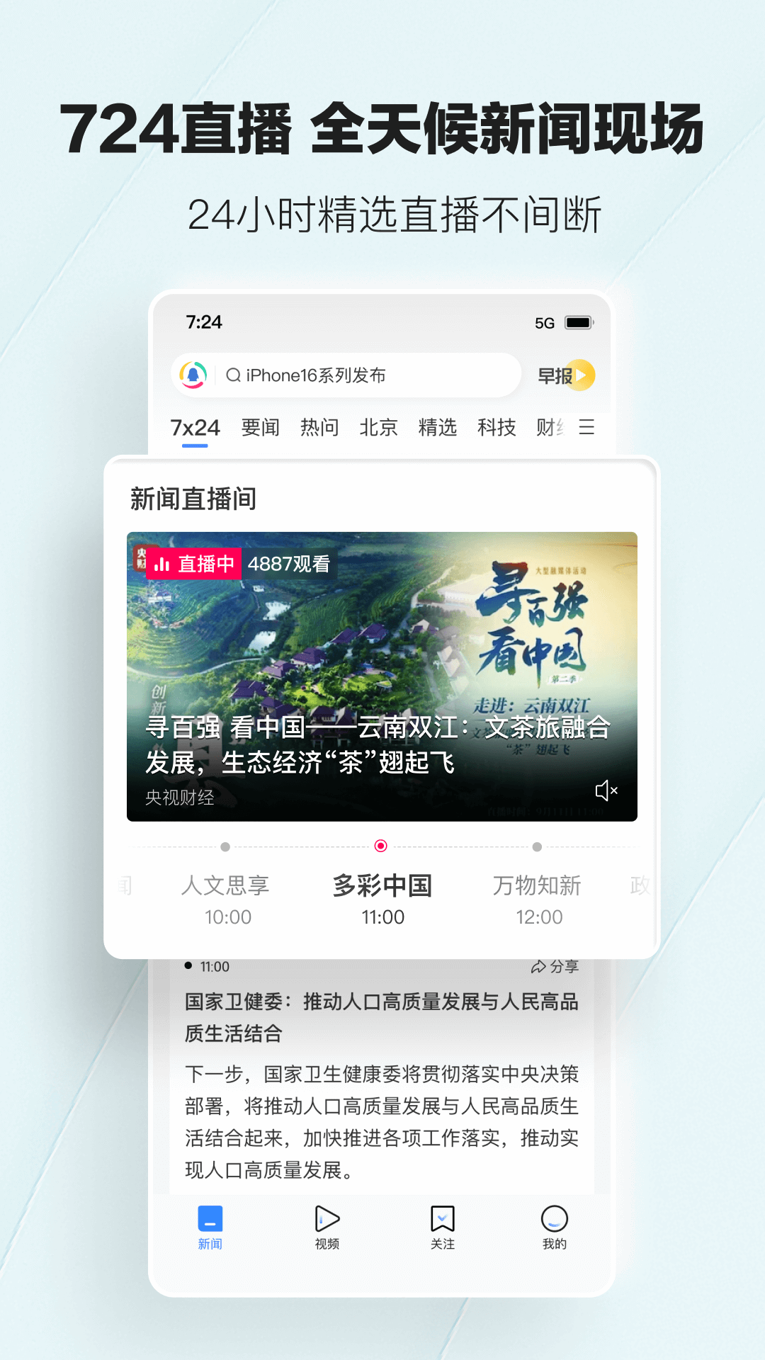 腾讯新闻v7.5.10截图4