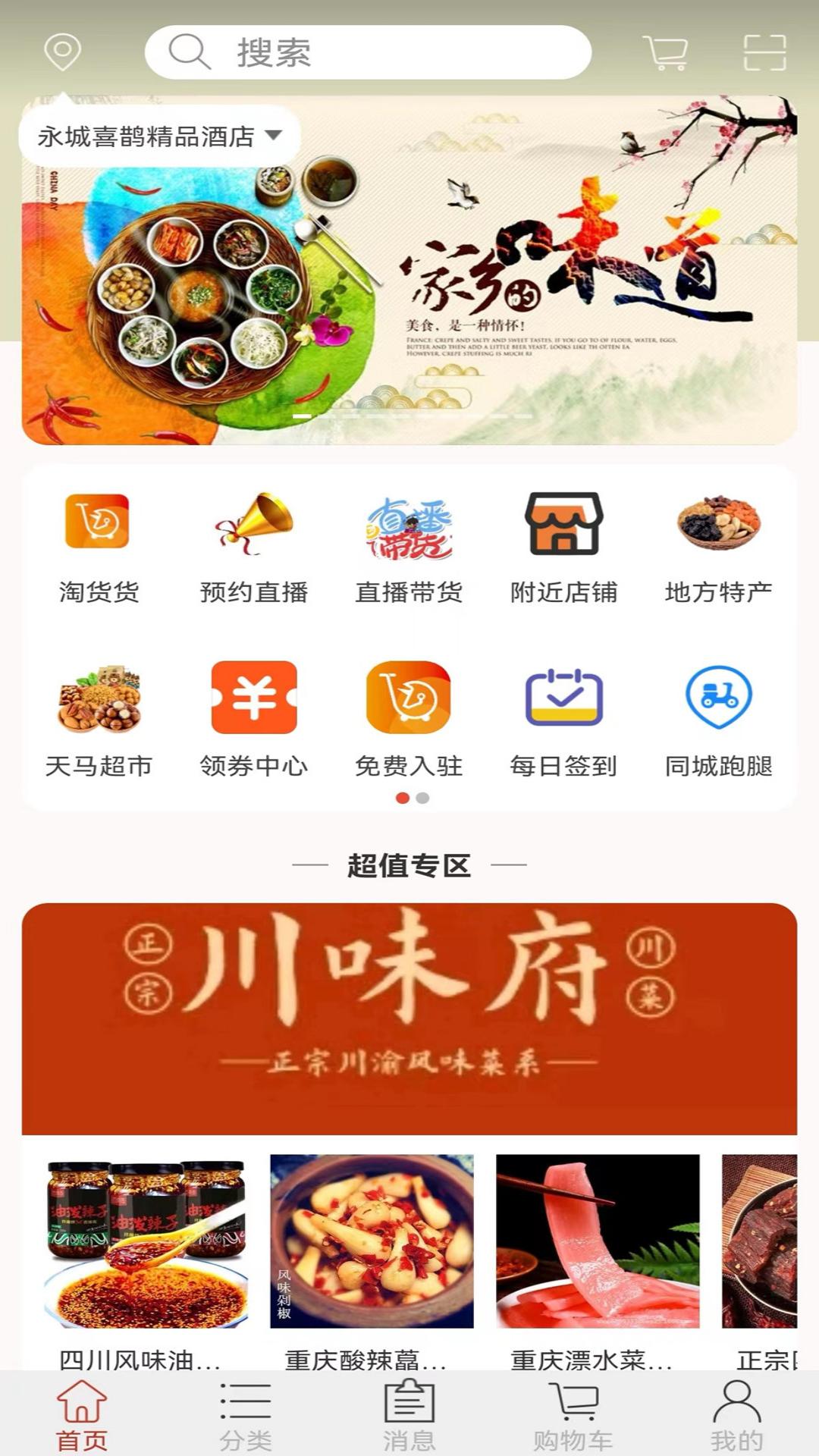 天马易购截图1