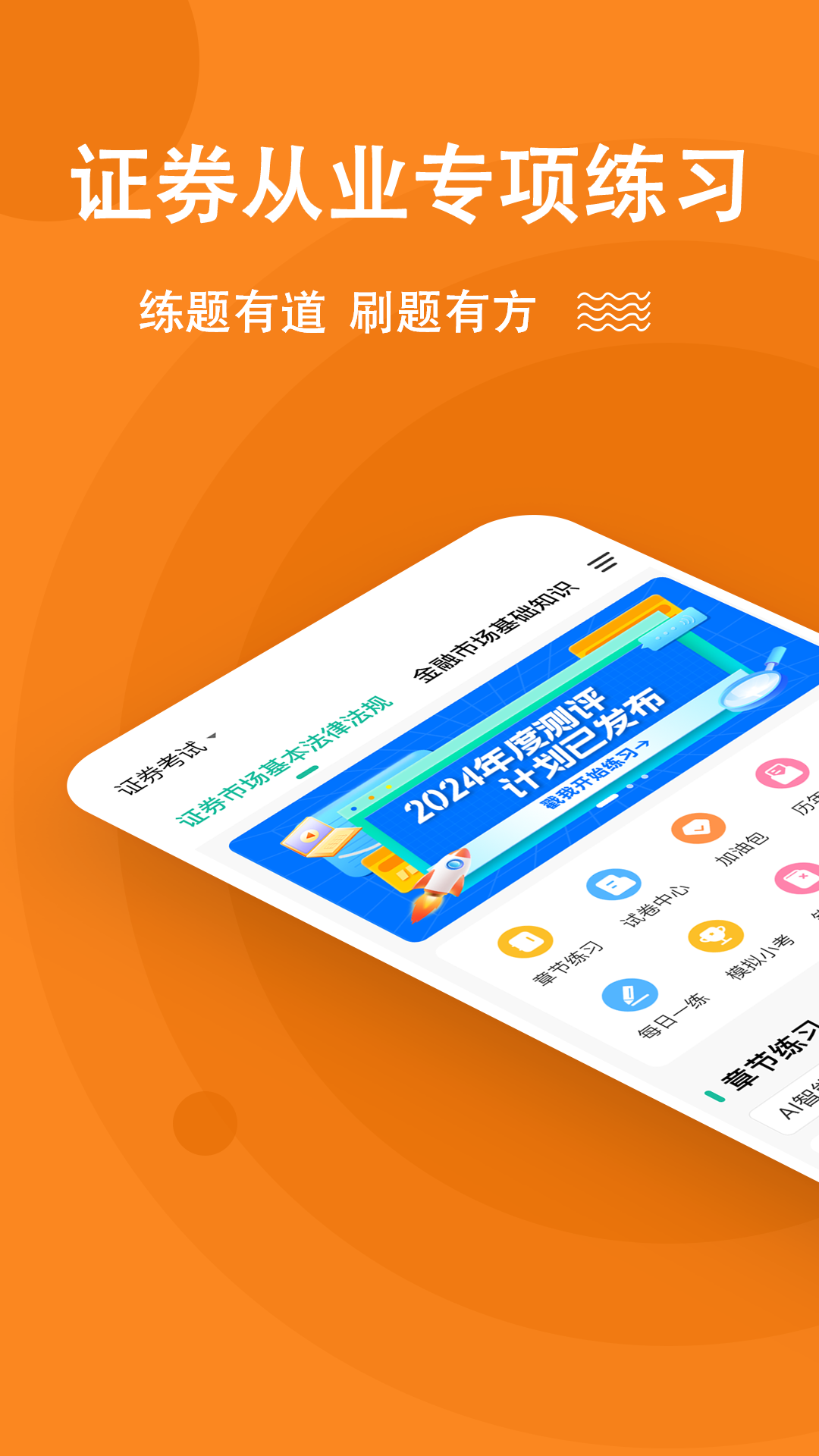 证券从业练题狗截图1