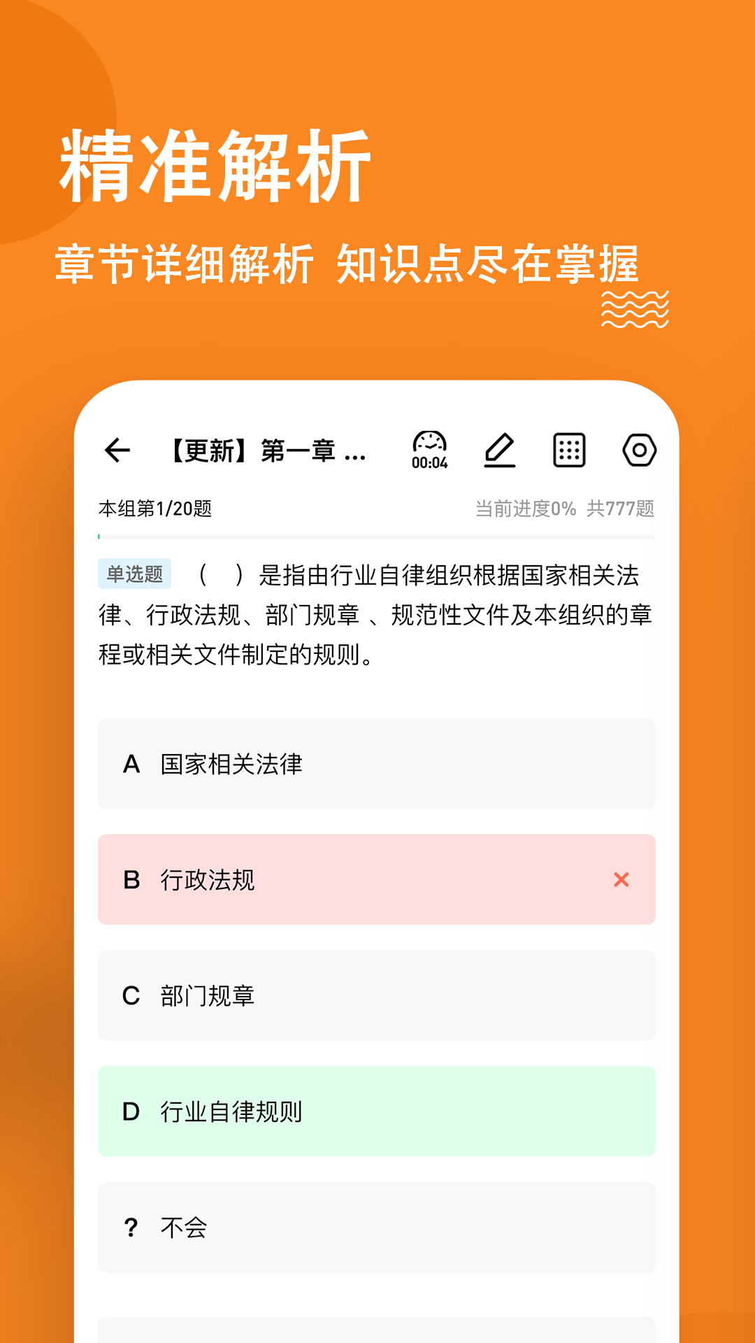 证券从业练题狗截图3