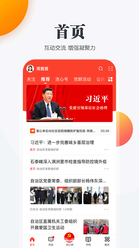 连心桥截图1