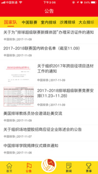 中國(guó)排球協(xié)會(huì)截圖