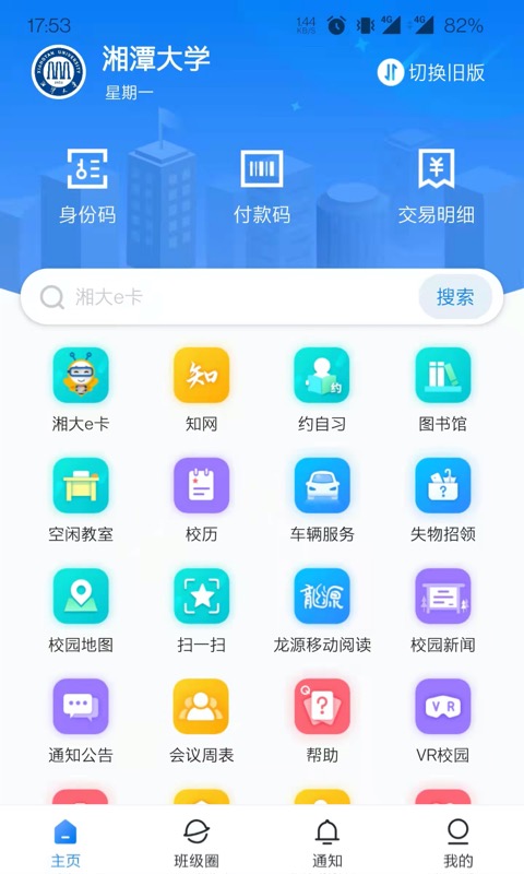 湘大校园截图1