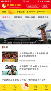 中國(guó)排球協(xié)會(huì)截圖