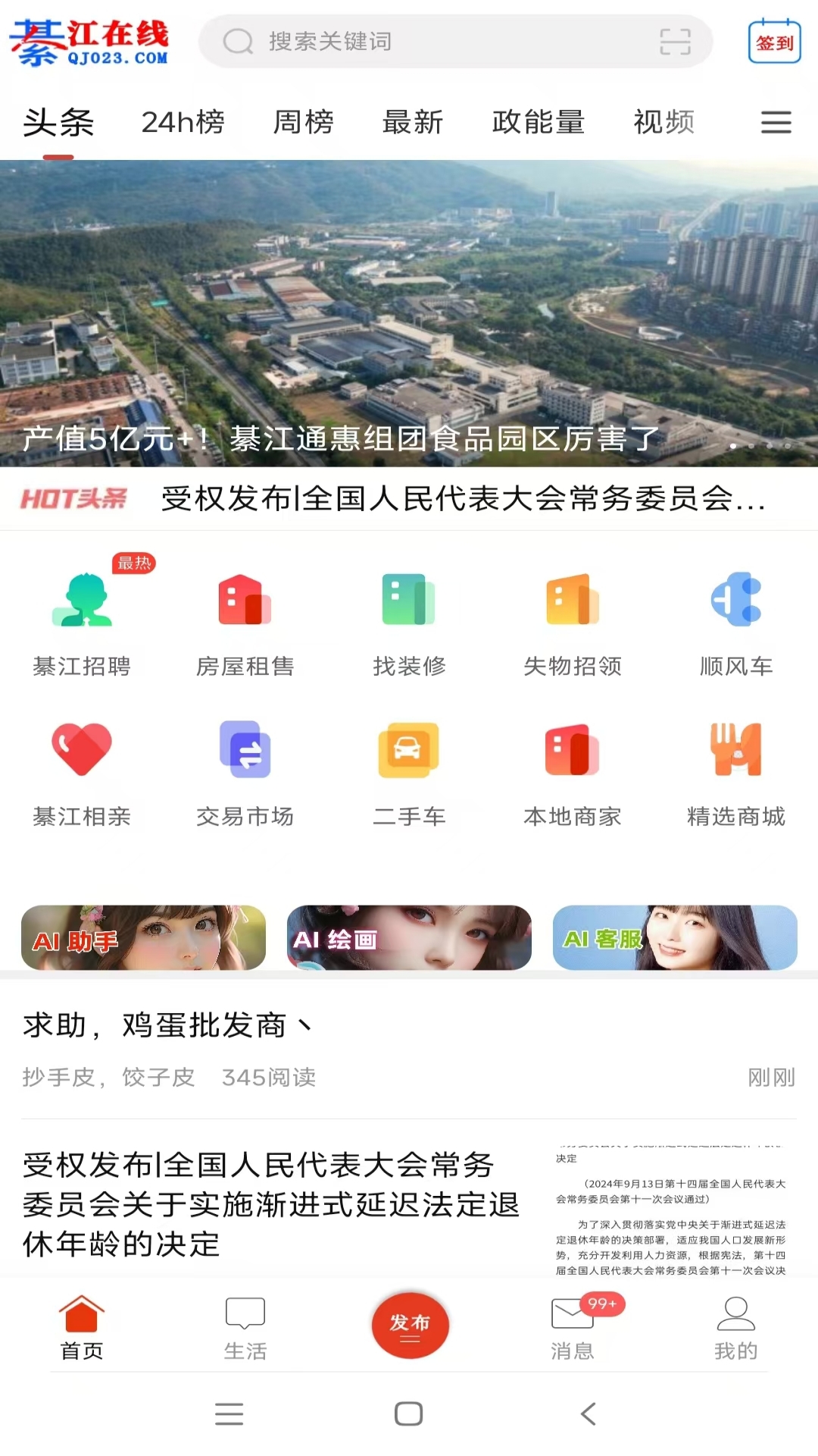 綦江在线截图1