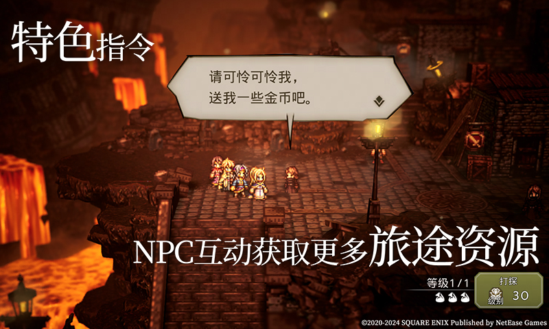 歧路旅人：大陸的霸者截圖預(yù)覽