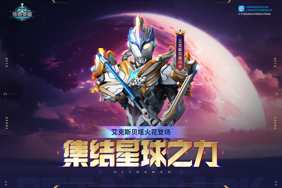 奧特曼傳奇英雄截圖預(yù)覽