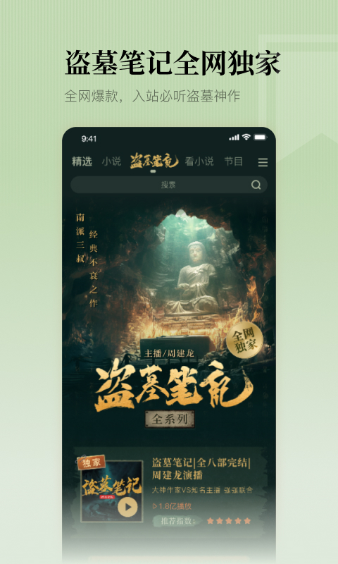 懒人听书v8.4.8截图4