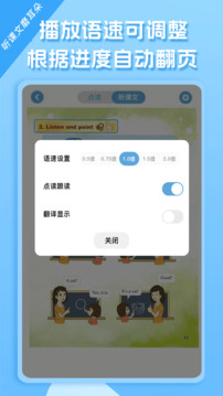 重大版小學英語截圖
