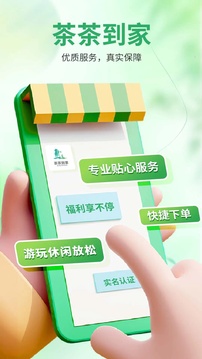 茶茶到家截圖