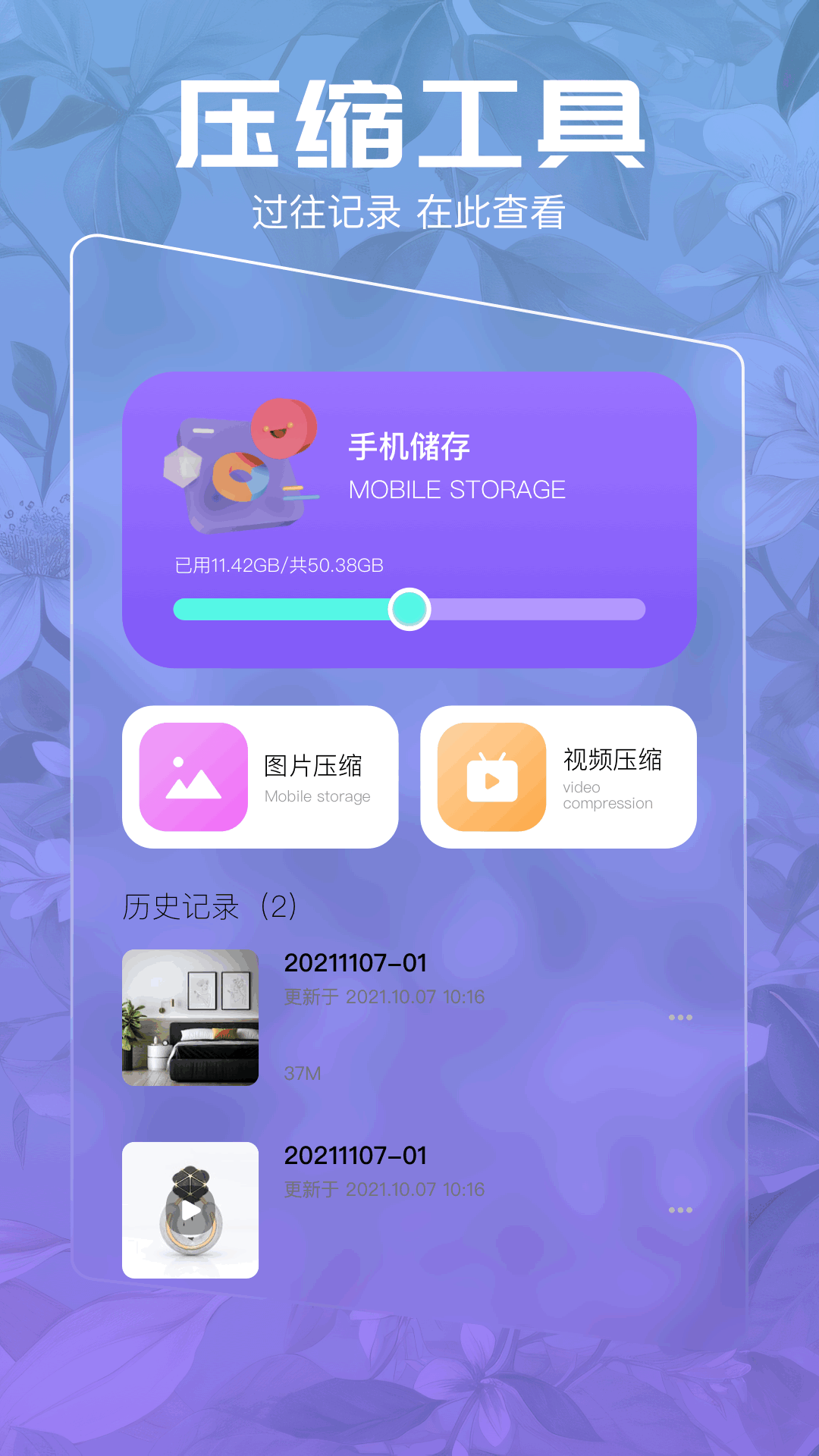 壓縮大師截圖預(yù)覽