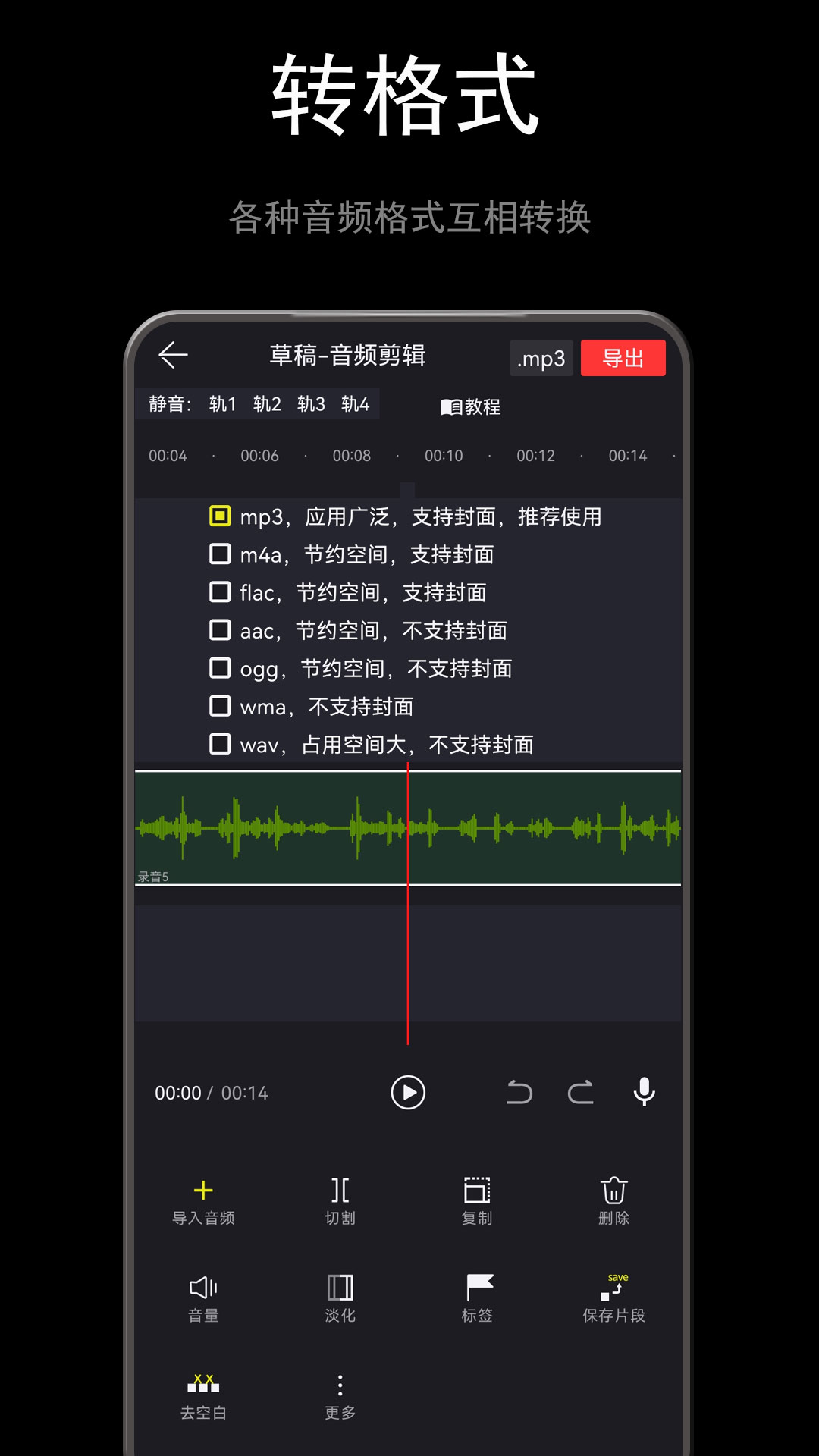 音酱音乐音频剪辑器v5.002.002截图2