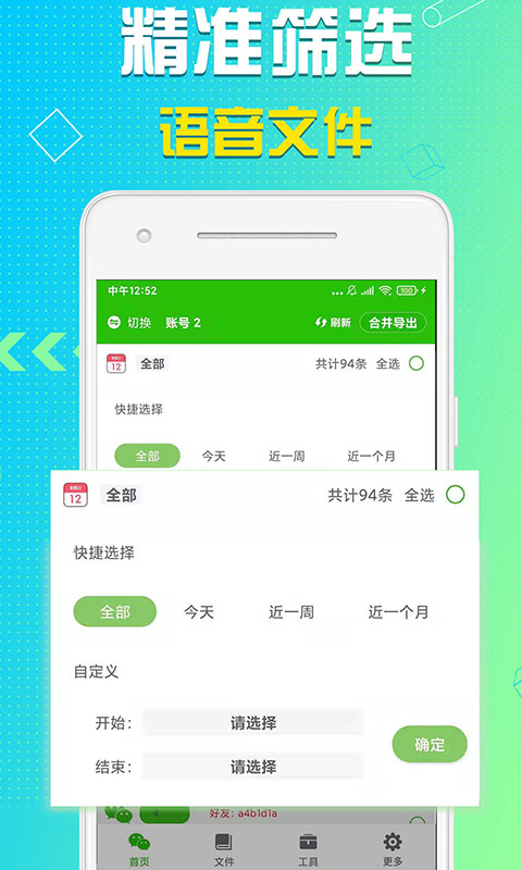 语音导出助理v8.3.52截图2