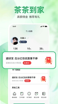 茶茶到家截圖