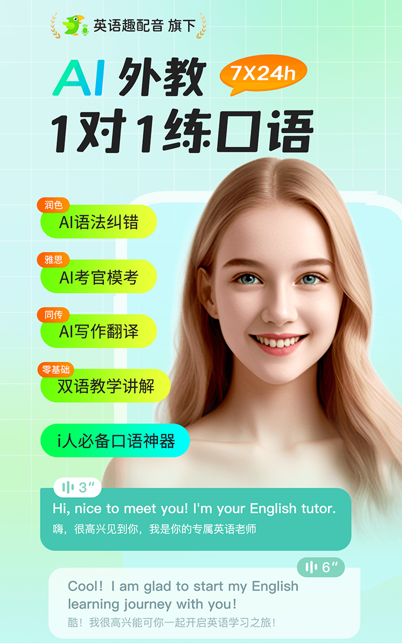 AI外教截圖預(yù)覽