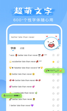 萌文字截圖