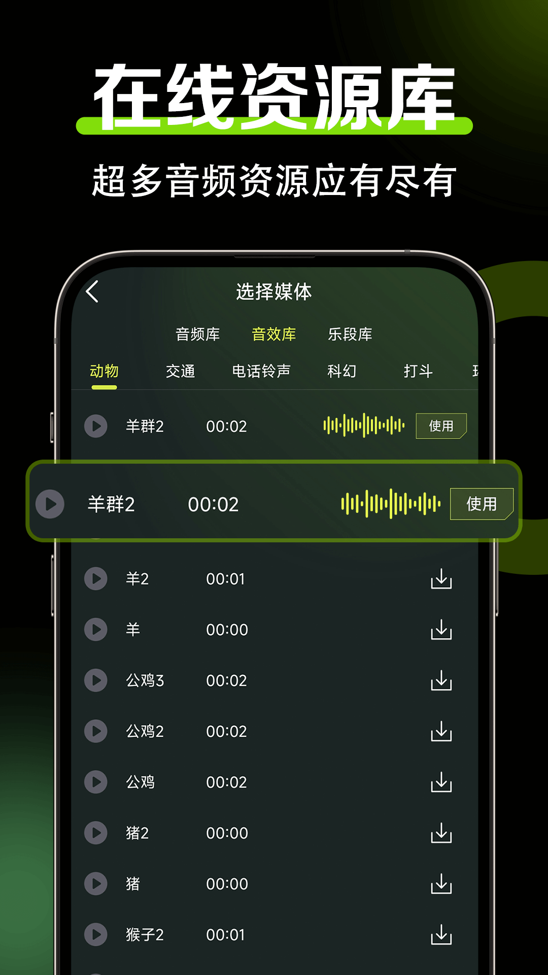 音頻音效剪輯截圖預(yù)覽