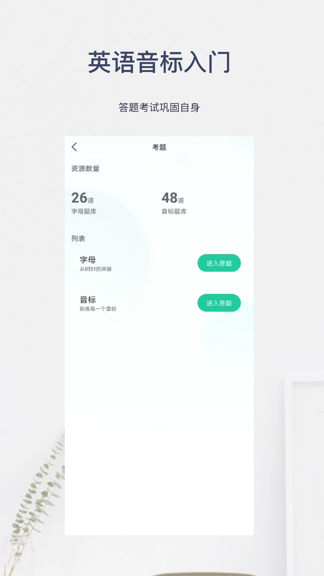 英語音標(biāo)入門截圖預(yù)覽