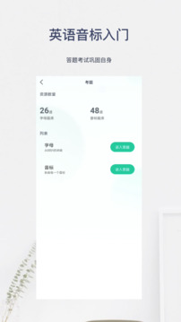 英語音標(biāo)入門截圖