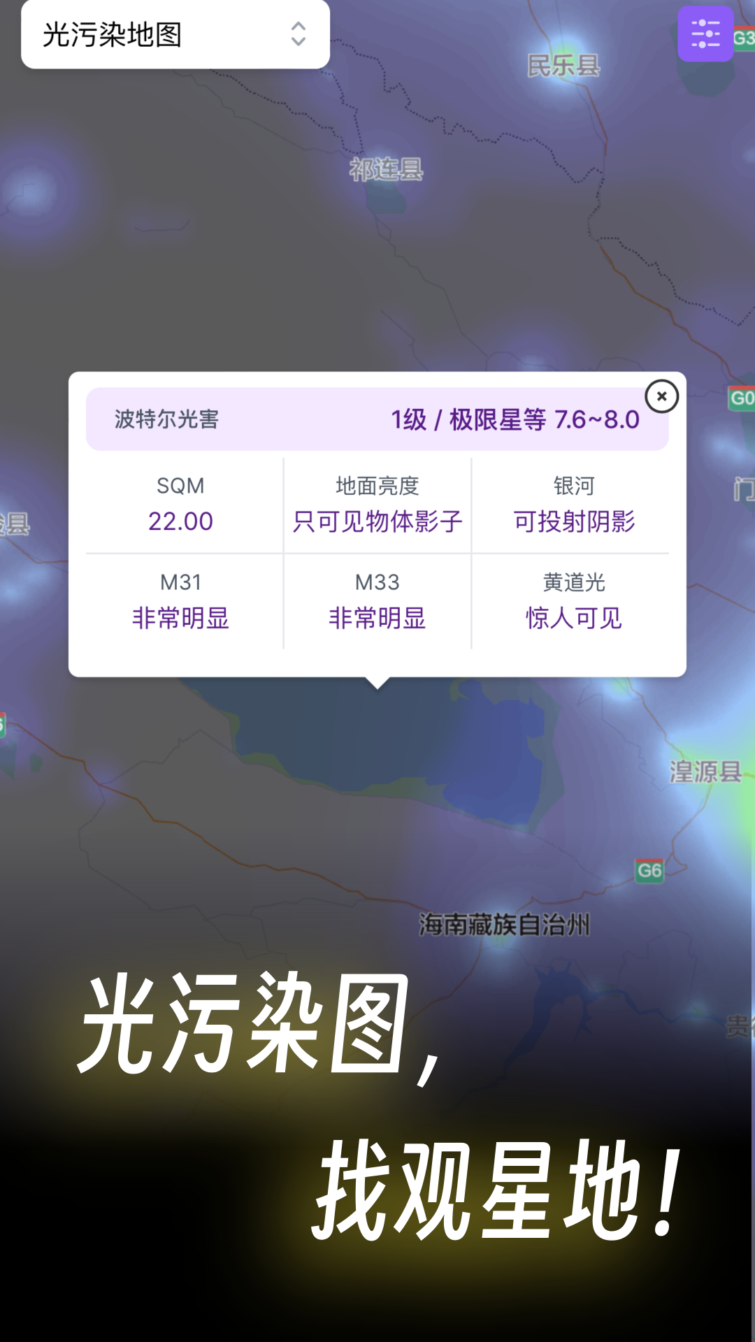 天文通v2.0.1截图2