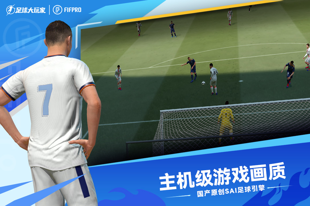 足球大玩家截圖預(yù)覽