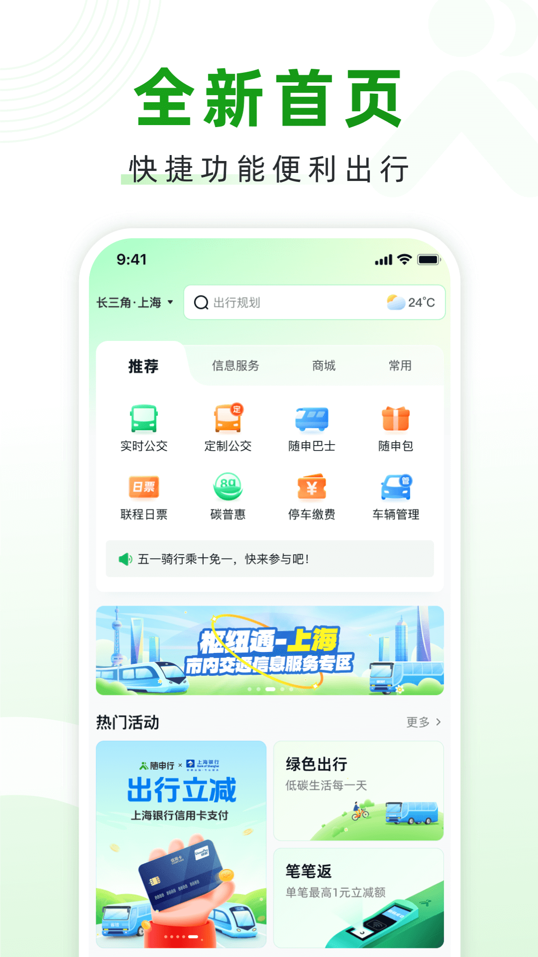 随申行v2.00.55截图3