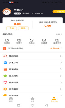 心儀任務(wù)截圖