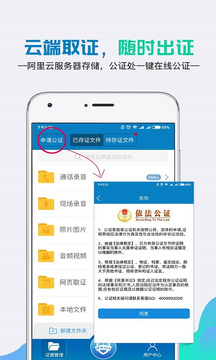 移動公證截圖