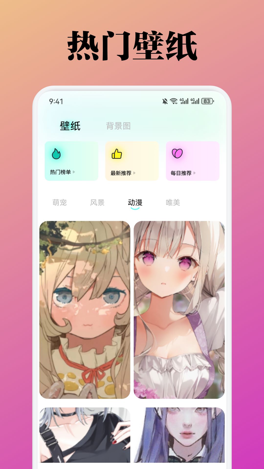 蜜桃壁纸v1.1截图4